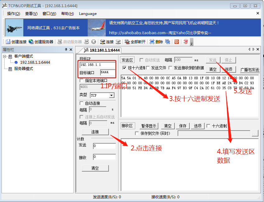 图04_调试界面.png