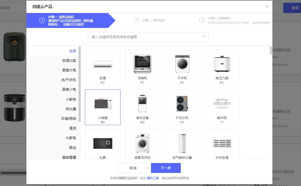 select-appliance-type