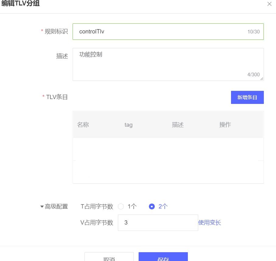 新建tlv分组